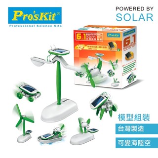GE-610 (6合1太陽能教育組) Pro'sKit 寶工親子 DIY ST安全玩具 模型 台灣 Yichen小舖