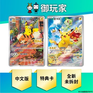 ★御玩家★現貨 寶可夢 朱紫 皮卡丘 名偵探皮卡丘 特典卡 V卡 中文版 全新未拆