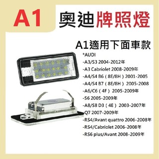奧迪牌照燈【桃園現貨】AUDI 奧迪車LED車牌燈 A3 A4 A6 A8 B6 B7 S3 Q7 牌照燈 Audi專用
