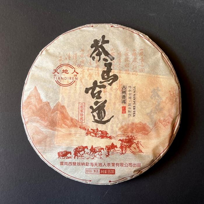 🔥台灣出貨🔥 普洱茶熟茶 [明海園] 2016年 天地人 茶馬古道熟茶 357g