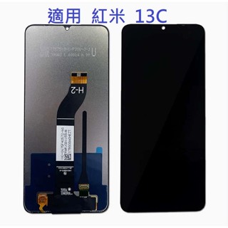 適用 紅米13C Redmi 13C 總成 液晶螢幕總成 LCD 總成 面板 液晶 螢幕