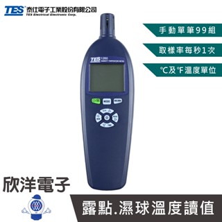 TES 泰仕 溫濕度計 贈皮套+9V電池1入 (TES-1260) 臺灣製溫濕度計 溫濕度測試儀 手持式溫濕度計