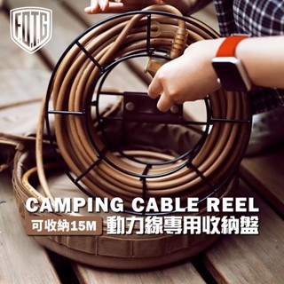 FOTG動力線收納盤 動力線 電線 延長線 捲線器 捲線 電纜盤 線盤 收納盤 收納架 收納 露營 野營