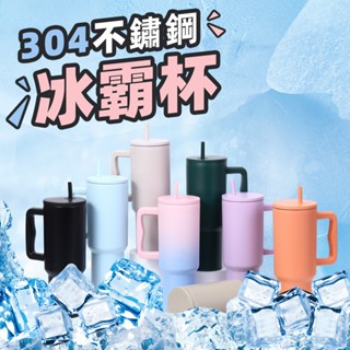 40oz冰霸杯 1200ml超大容量保溫杯 304不鏽鋼保溫瓶 附手柄吸管 保冷保溫 情侶禮物推薦