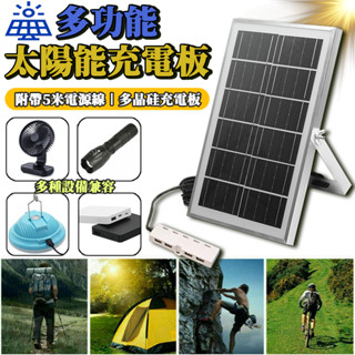 臺灣發貨 多功能太陽能充電板 一拖四USB輸出口 多晶矽光伏板 95%光電轉化 戶外充電系統 露營便攜電源 便攜省電神器