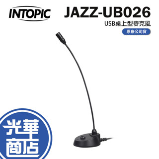 INTOPIC 廣鼎 JAZZ-UB026 USB桌上型麥克風 全新公司貨 360度全指向 2M 麥克風 直播