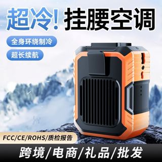 【首單特賣】 腰掛風扇 腰掛式風扇 30000mah大容量 掛腰風扇 腰間風扇 隨身電風扇 隨身風扇 掛脖風扇 小米運動