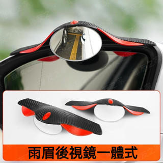 二合一後視鏡防雨眉 多角度可調整 倒車鏡+防雨眉 後視鏡擋雨 退車小圓鏡 後照鏡廣角鏡 牢固耐用 車用雨眉 防雨眉倒車鏡