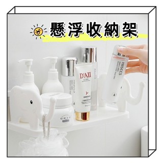 壁掛收納架 懸浮收納架 桌面收納 多功能置物架 廚房收納架 浴室收納架 無痕收納架 置物架 棲食衣