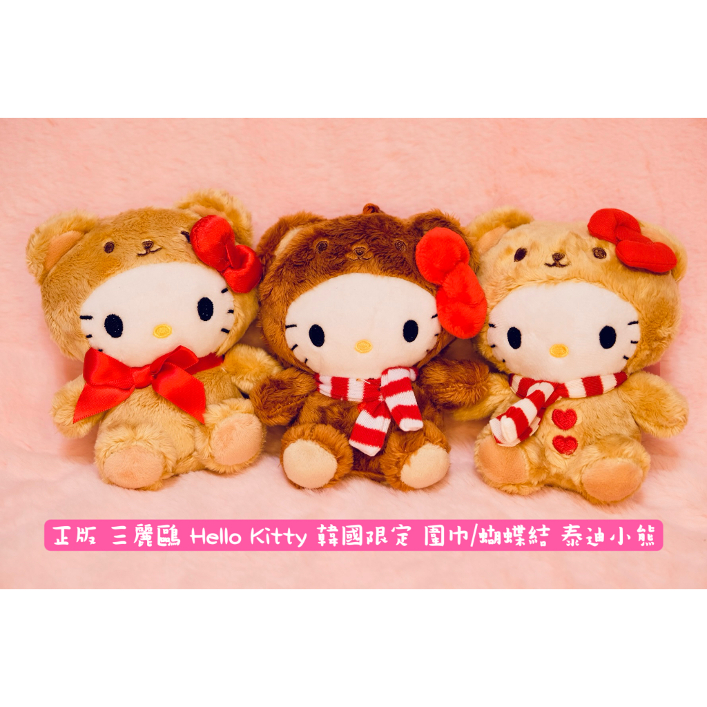【正版】 韓國正版 三麗鷗 Hello Kitty 圍巾小熊 蝴蝶結小熊 泰迪小熊 毛絨娃娃 娃娃 公仔 生日 聖誕禮物