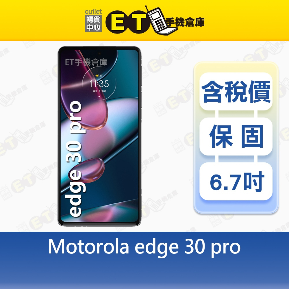 Motorola edge 30 Pro 12G/256G 6.7吋 5G 智慧型手機 全新品【ET手機倉庫】