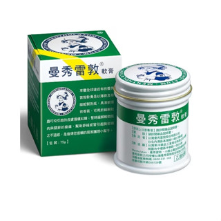 曼秀雷敦 軟膏 75g/35g/12g
