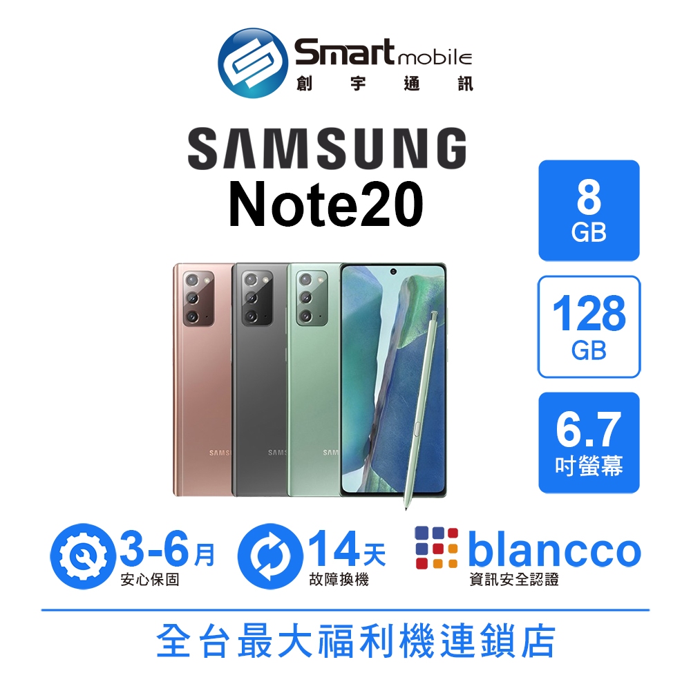 【創宇通訊│福利品】【美版】Samsung Galaxy Note20 8+128GB 6.7吋 (5G) 單卡機