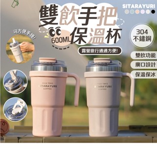 【呵呵茶】雙飲手把保溫杯 不鏽鋼保溫杯 直飲+吸管設計水杯 304不鏽鋼馬克杯 大容量保溫杯 防漏隨行杯 雙層真空水杯