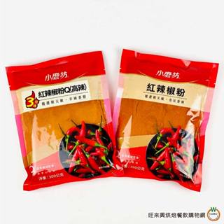 小磨坊 紅辣椒粉 / 紅辣椒粉Q (高辣) 300g /包 辣椒粉 三倍辣度