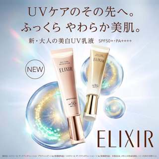 ELIXIR 怡麗絲爾 新版 金管 銀管 膠原彈潤多效美肌乳 SPF50 美白 隔離 清爽不油膩 35mL 日本直郵