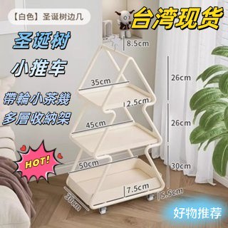 🎅免運🎅客廳邊幾 可移動小推車 沙發側邊櫃 帶輪小茶幾 聖誕樹 鐵藝置物架 客廳落地式置物架 多層收納架 三層置物推車