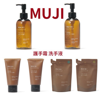 護手霜補貨（現貨+預購）HJ Japan🇯🇵代購日本無印良品MUJI 精油 護手霜 洗手液 檜木薰衣草香 依蘭橙香