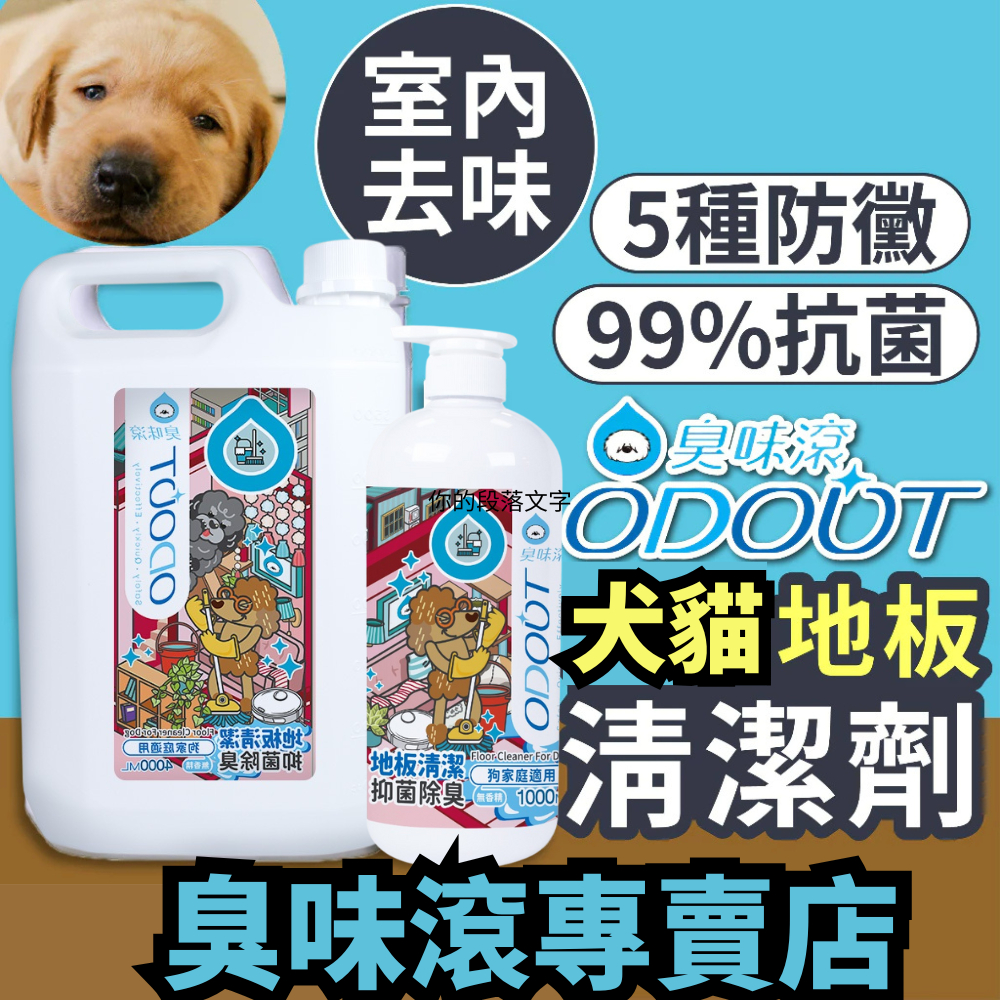 金金嚴選(買全新升級4L送寵物溝通體驗+免運)臭味滾 犬用地板清潔劑 寵物地板清潔劑 狗狗地板清潔劑 狗地板 寵物拖地