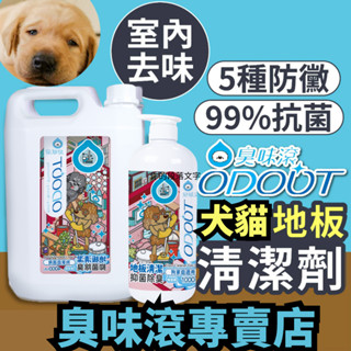 金金嚴選(買全新升級4L送寵物溝通體驗+免運)臭味滾 犬用地板清潔劑 寵物地板清潔劑 狗狗地板清潔劑 狗地板 寵物拖地