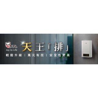 【貨到付款，附發票】 喜特麗 JT-H1220 12L 強制排氣 數位控溫 數位恆溫 戶外型 熱水器 1220