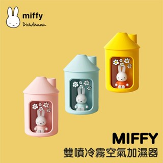 MiPOW Miffy BTA700M 450ML 雙噴冷霧空氣加濕器