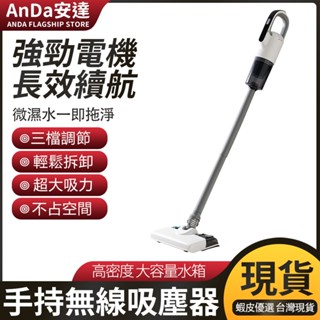 【AnDa安達】吸塵器手持無線家用強吸力吸拖一體幹濕兩用大吸力吸塵器
