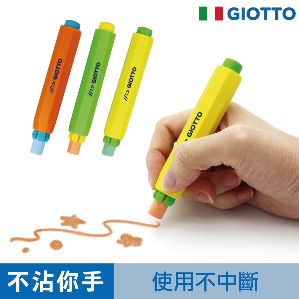 【不沾你手】GIOTTO 粉筆套 粉筆護套 粉筆夾 黑板 官方旗艦