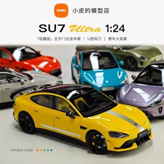 小米su7閤金車模 1:24模型車 閃電黃Ultra 汽車模型 玩具車 閤金車 兒童玩具 車模 閤金汽車模型 聲光玩具