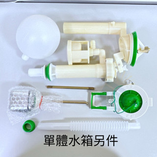 口袋五金｜單體阿爾卑斯馬桶另件｜無TOTO皮｜馬桶零件 馬桶進水組 單體馬桶落水皮