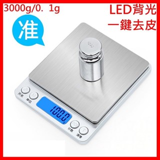 0.3g~3Kg 不鏽鋼電子秤 廚房秤 迷你秤 烘焙秤 料理秤 電子秤 秤子🧡巨大購物🧡