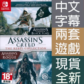 (現貨全新) NS Switch 刺客教條：逆命合輯 中文版 Assassin's Creed The