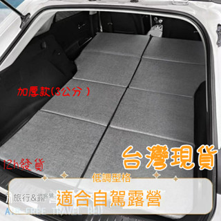 現發【可拆洗】車載墊 陞級款免充氣/可折疊加厚耐用汽車床墊 車宿床墊 車載床墊 車中床 車泊床墊 車用睡墊汽車後座床墊