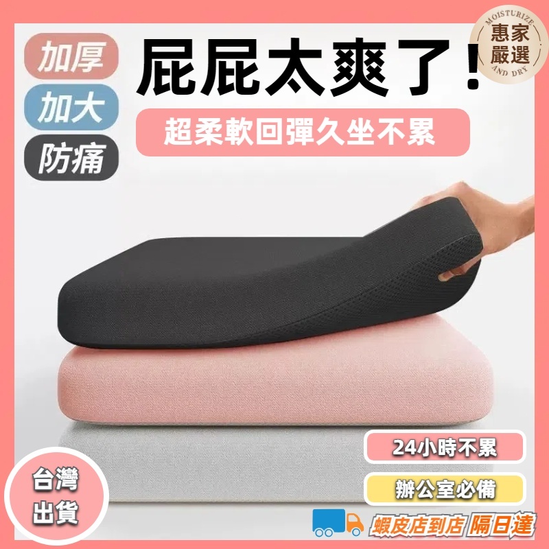 快速出貨🔥久坐坐墊 汽車坐墊 椅墊 迴彈棉 椅子坐墊 增高坐墊 辦公椅坐墊  坐墊 電腦椅坐墊 餐凳子加厚軟屁墊 屁墊