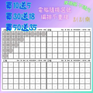 娃娃機 刮刮樂 40刮 1張A4紙 4版 刮刮卡 不透光 40洞 洞洞樂 娃娃機刮刮樂 一番賞 獨樂樂 不如刮樂樂