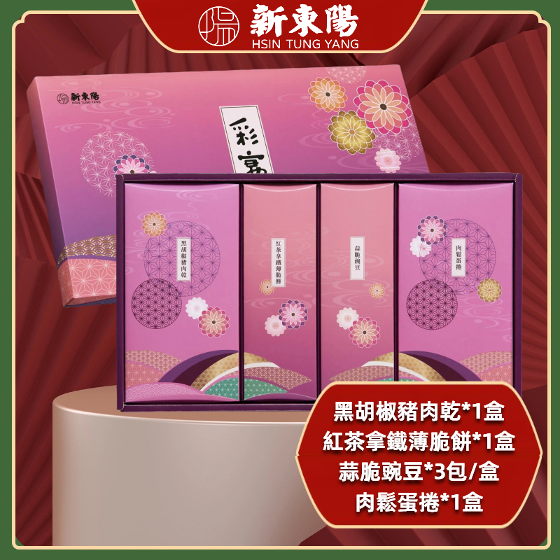 【端午禮盒】彩宴伴手禮點心禮盒【新東陽蝦皮旗艦店】零食 特產 端午送禮 台灣伴手禮 禮品 豬肉乾 肉鬆蛋捲