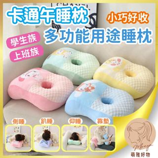 卡通午睡枕 學生午睡枕 趴趴枕 國小趴睡枕 午睡神器 兒童午睡枕 趴睡枕 透氣午睡枕 辦公室午睡枕 兒童枕