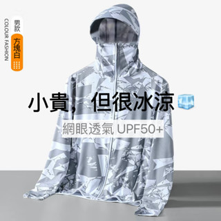 ❄️UPF50+防曬❄️釣魚服 冰絲防曬衣 防曬外套 涼感 防紫外線 戶外釣魚 夏季 薄款 透氣 運動外套 騎車防曬外套