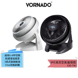 現貨 美國VORNADO沃拿多 渦流空氣循環機 循環扇 630-TW 630B-TW黑色/630W-TW白色 5-8坪用