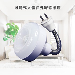 可彎式人體紅外線感應燈 (5W) ■感應人體自動開關燈 ■360度彎曲自由調整角度 ■6400K白光明亮清晰