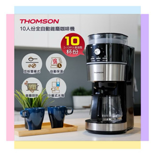 【THOMSON湯姆盛】6~10人份錐磨全自動研磨咖啡機(TM-SAL04DA SAL22DA/TM-SAL21DA)