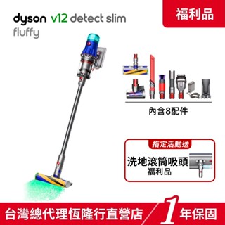 Dyson V12 SV46 Detect Slim Fluffy 智慧輕量吸塵器/除蟎機【限量福利品】領蝦皮券再折