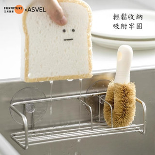 （臺灣現貨）日本ASVEL吸盤式不鏽鋼瀝水架 水槽瀝水架 水池置物架 洗碗海綿收納架