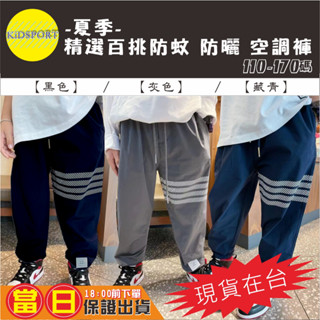 KiDSPORT【蝦皮代開發票】男童防蚊防曬長褲運動薄款輕柔大腿四槓印花設計2025夏季冰絲長褲兒童中大童束口休閒長褲