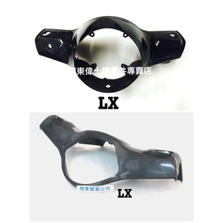旭東零件店...VESPA 偉士牌 原廠 LX LT 125 150 2V 3V IGET 燈頭 前蓋 儀錶蓋 素材