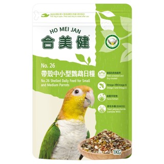 【清水百禾】合美健帶殼中小型鸚鵡日糧/NO:26/鸚鵡飼料/1kg