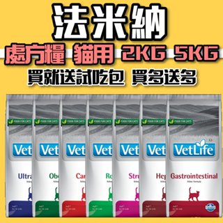 法米納處方 貓飼料 天然 處方貓糧 處方飼料 貓用 皇家 2KG