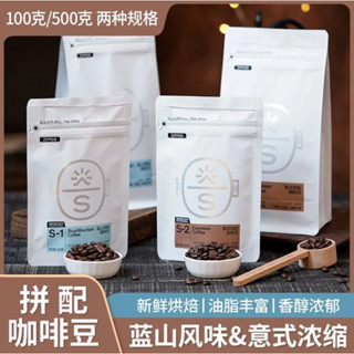 免運 藍山咖啡 意式咖啡 咖啡豆 藍山 /意式拼配咖啡豆 雲南咖啡豆 新鮮烘焙 手衝 大容量