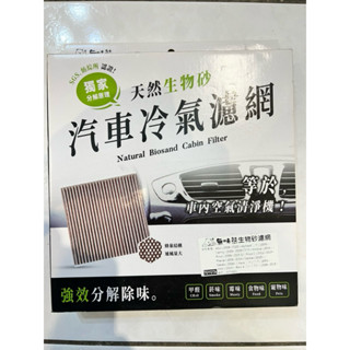 無味熊 汽車冷氣濾網