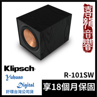 [聊聊優惠] 古力奇Klipsch R-101SW 釪環全新臺灣公司貨家庭劇院 超低音喇叭